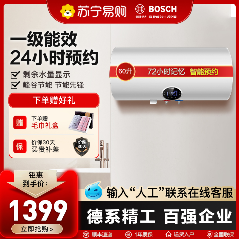 博世(BOSCH)60升电热水器TR 5000 T 60-2 EH