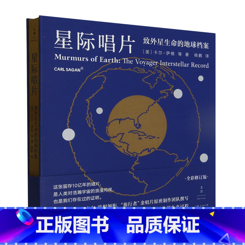 【正版】星际唱片:致外星生命的地球档案