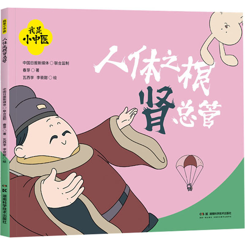 [M]人体之根肾总管-9787571025519高清大图