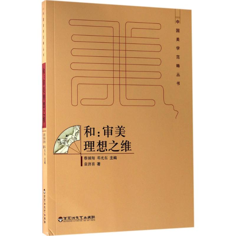 [M]和-9787550020849高清大图