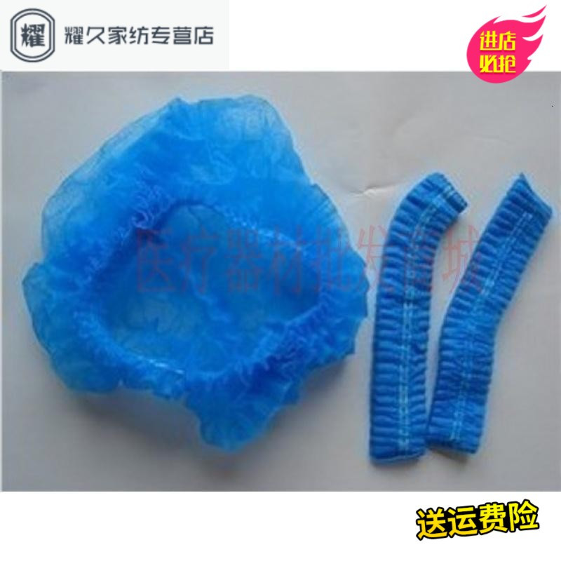 一次性手术帽 20个每包\另有一次性手术衣 鞋套 手术手套 口罩(请先与客服确认再下单)