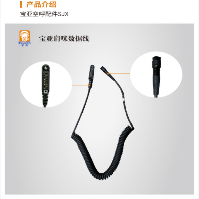 宝亚安全空呼配件SJX 黑色高清大图