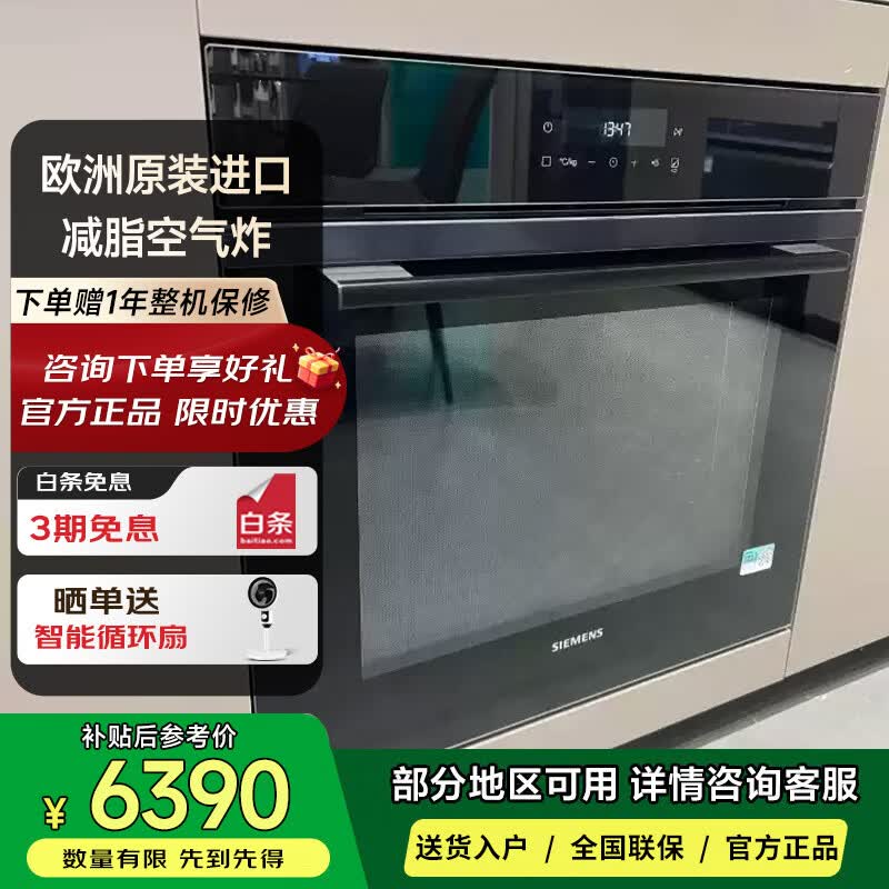 西门子HB272ABB3W 【智魔方】嵌入式烤箱 欧洲原装进口 家用71升快速预热 3D热风烤 空气炸 嵌入式烤箱