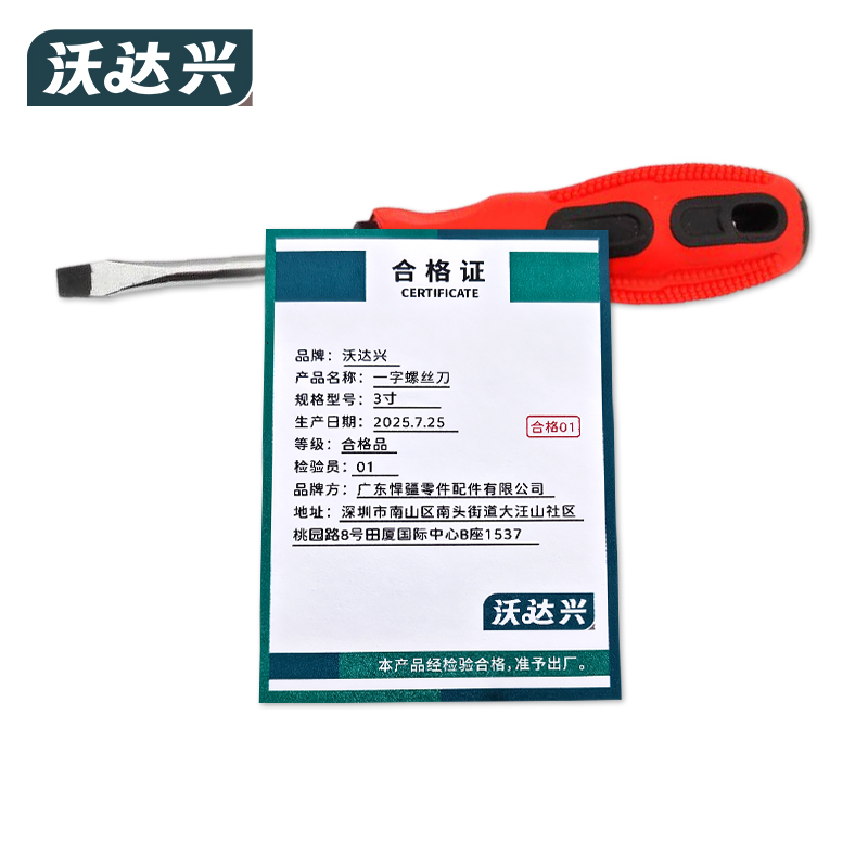 沃达兴 一字螺丝刀 3寸 把高清大图