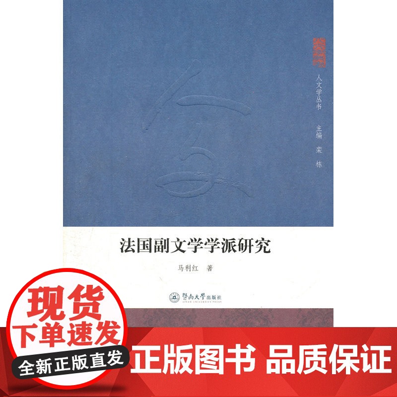 法国副文学学派研究高清大图