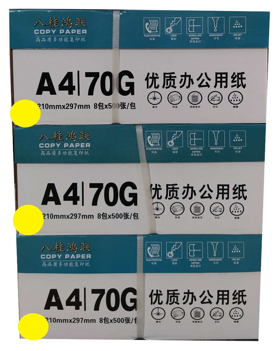 八桂鸿联A4 70G粉红纸 浅蓝 浅绿 浅黄 大红 彩色复印纸 传单用纸高清大图