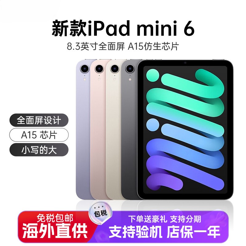 苹果 Apple iPad mini6 256G 星光色 WIFI版 资源机