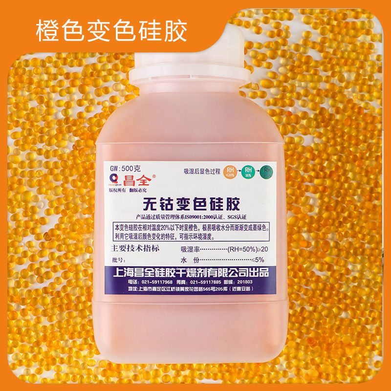 橙色无钴变色硅胶干燥剂瓶装500ML乐器钢琴耳蜗相机镜头吸湿防潮 1瓶橙色变色干燥剂送2个雪纺袋