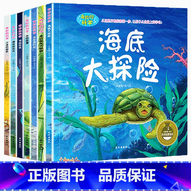 [正版]幼儿园阅读儿童科普绘本3-6岁宝宝阅读故事早教画本昆虫动物百科全书奇妙的科学全套10册崔玉涛育儿百科启蒙读物1