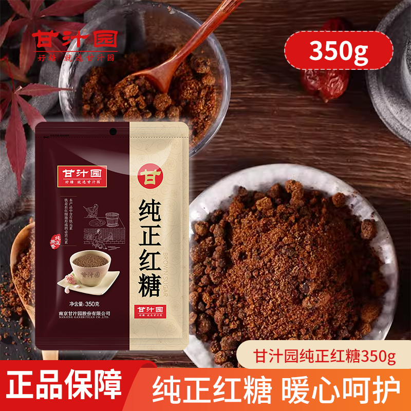 甘汁园纯正红糖粉350g 女生大姨妈袋装经期老红糖生理期月子红糖高清大图
