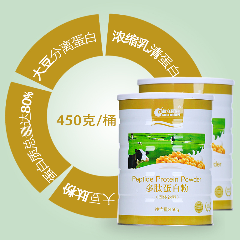 海洋明珠多肽蛋白粉450g/罐×2罐 浓缩乳清蛋白健身冲饮 中老年营养品