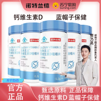 诺特兰德 生命主义 钙维生素D咀嚼片72g*5瓶蓝帽子保健食品膳食补充剂官方旗舰店