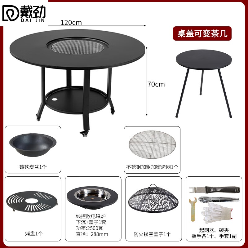 戴劲户外烧烤桌休闲木碳炉电火锅家用烧烤炉120*70+密网+烤盘+电磁炉高清大图