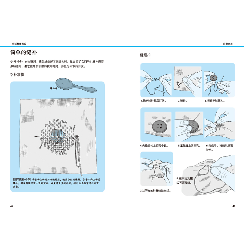 [醉染正版]生活整理图鉴家庭收纳整理小空间居家生活整理辅导手册客厅厨房时尚简单生活百科习收纳整理房间的书生活家事百科窍门高清大图