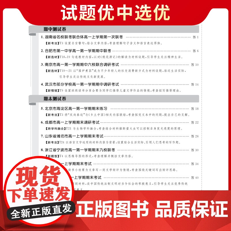 科目任选天利38套 2024-2025高中名校期中期末联考测试卷高一新教材 高一上同步辅导复习资料人教苏教外研鲁科湘教浙高清大图
