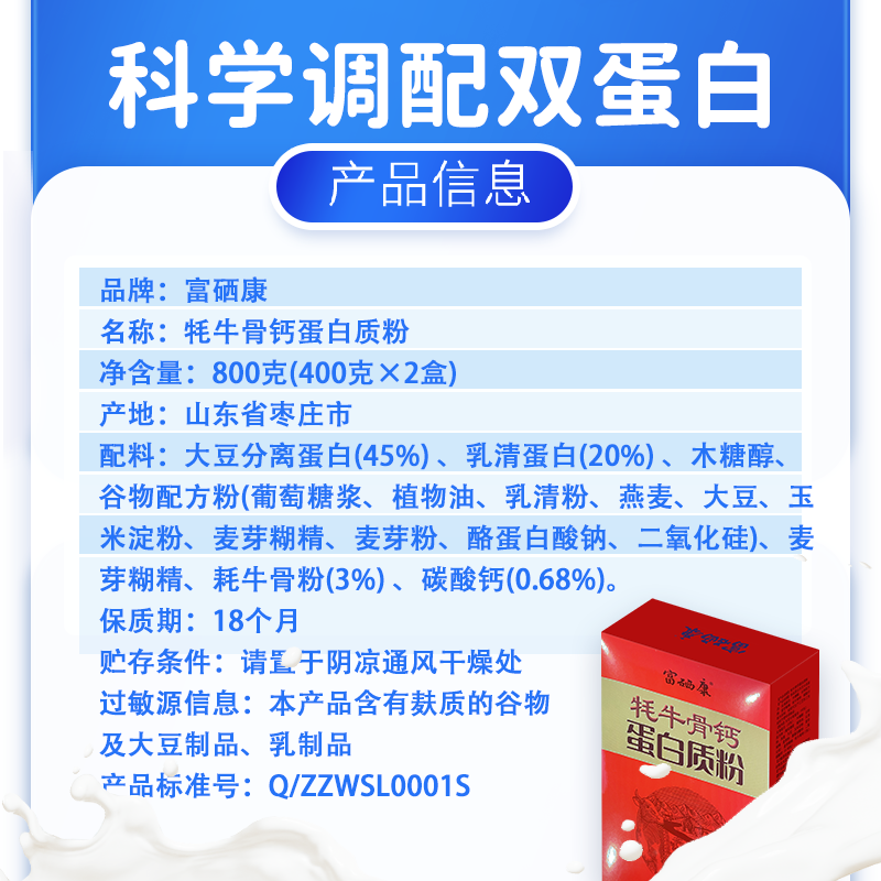 富硒康牦牛骨钙蛋白粉400克×2盒礼盒装营养乳清骨胶原蛋白免疫适用于中老年成人正品