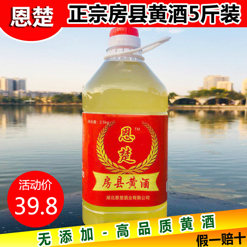 恩楚 房县黄酒 正宗湖北十堰房县黄酒 农家自酿甜糯米酒 老米酒 酒醪 糟汁 5斤桶装