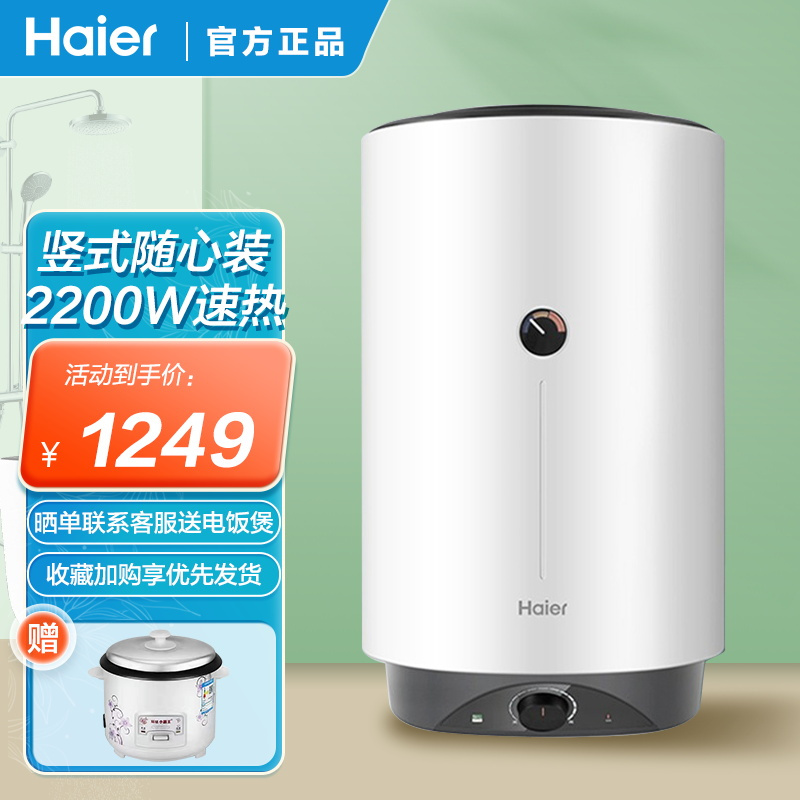 海尔50升立式电热水器家用卫生间出租房一级能效ES50V-V1