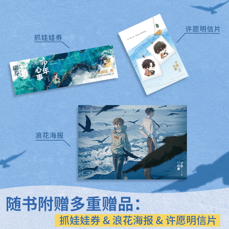 [正版]随书附赠多重赠品少年心事 PEPA 成长浪漫代表作 长佩原创人气文学 热卖青春文学作品书籍高清大图
