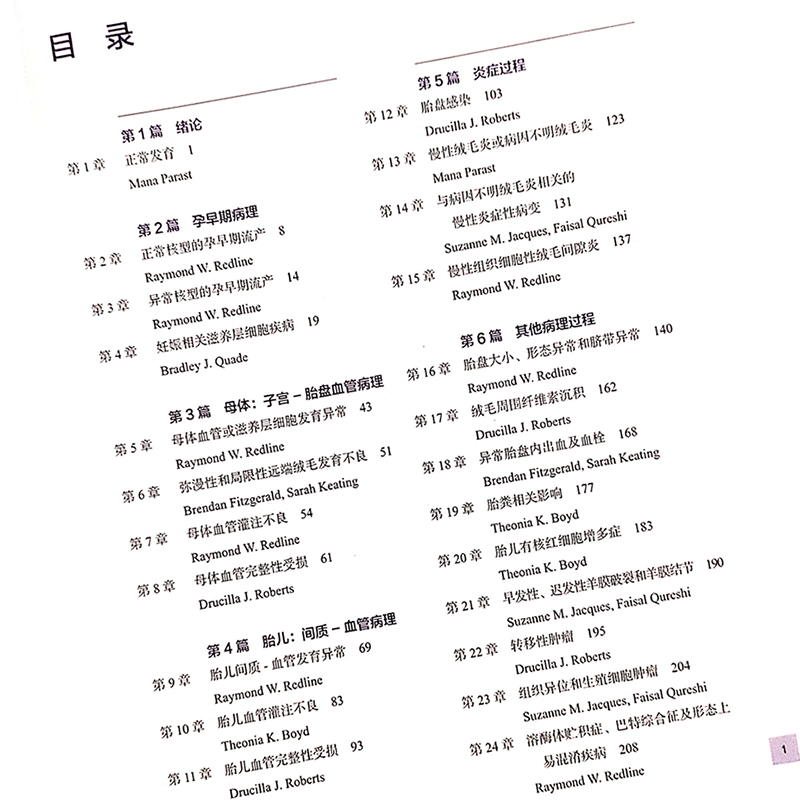 [正版] 胎盘和产科病理学 胎盘病理学 妇产科病病理学 雷蒙德 W 瑞德兰 西奥尼亚 K 博伊德 主编 97875高清大图