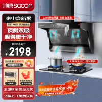 帅康(sacon)Y8273+71B烟灶套餐抽油烟机顶侧双吸23立方大吸力易清洁家用抽烟机燃气灶吸油烟机灶具套装液化气