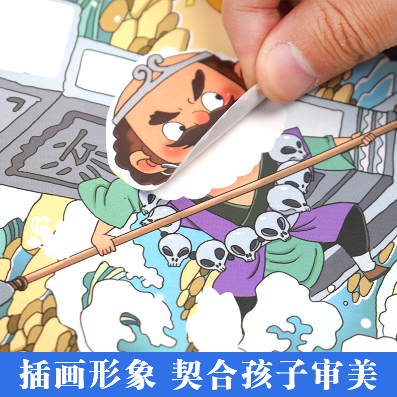 西游记贴贴乐[全8册] [正版]西游记贴贴乐 全8册贴贴纸儿童男孩女孩3到6岁一12岁益智书专注力训练开发大脑智力启蒙早高清大图
