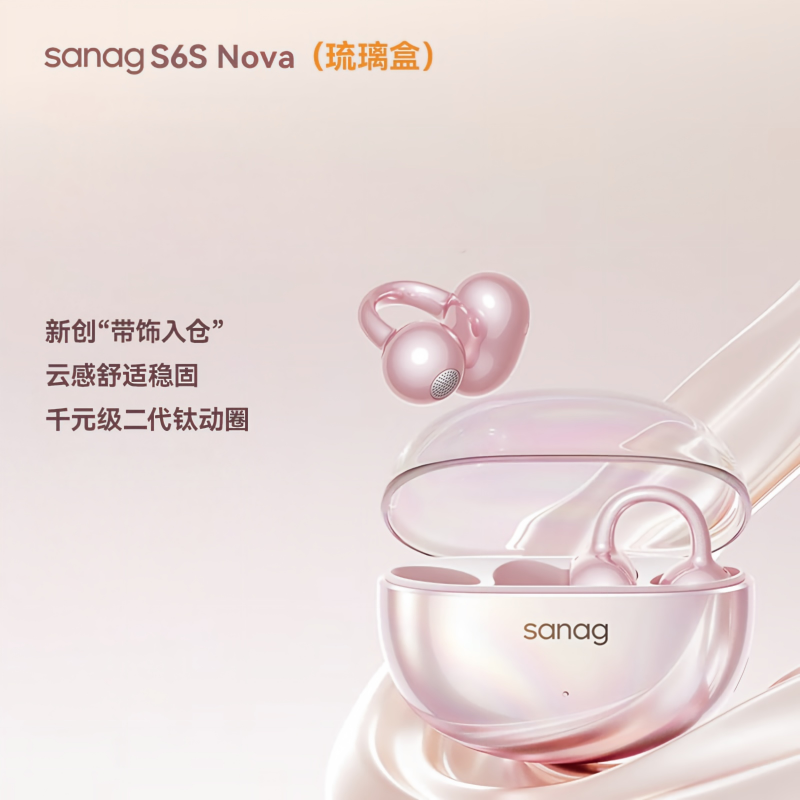 sanag塞那 耳夹式运动蓝牙耳机S6SNova 无尽黑 (单位:个)高清大图