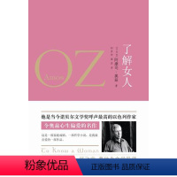 [正版]奥兹作品了解女人 (奥兹本人喜爱的一部作品)