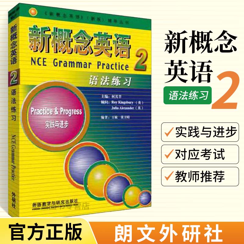 [正版]全2册剑桥中级英语语法+新概念英语2语法练习 初中高中语法书英语手册全套大全初一零基础入门自学朗文在用实用思维高清大图