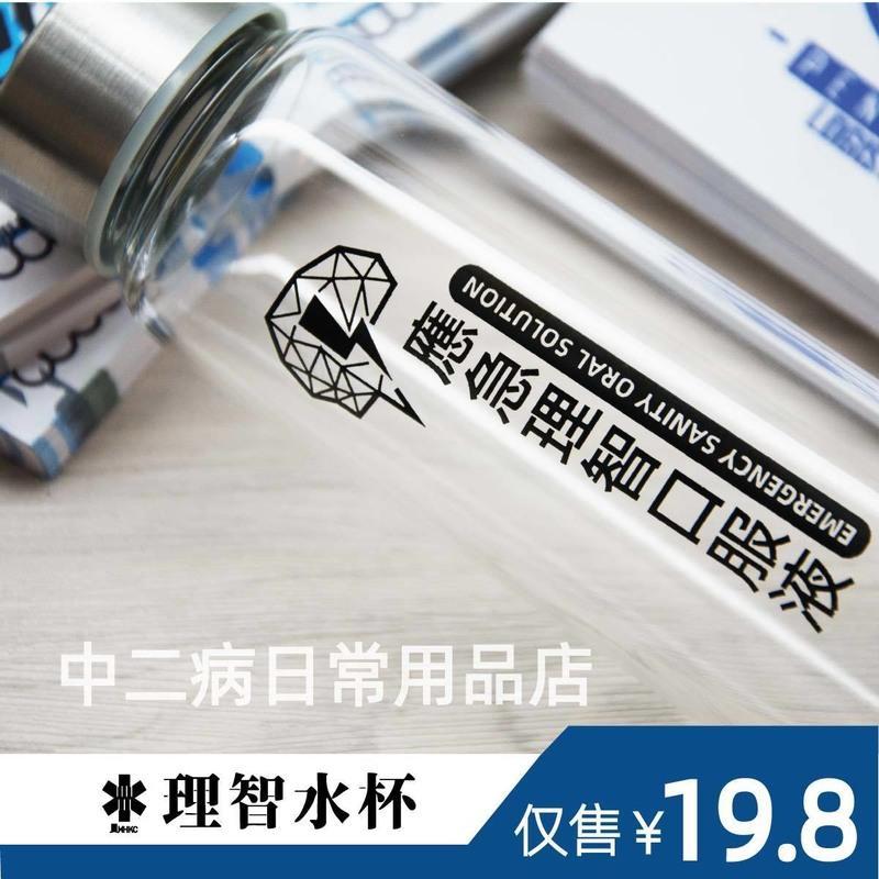 明日方舟周边理智水杯罗德岛理智合剂水瓶水杯 300ml新款理智玻璃杯