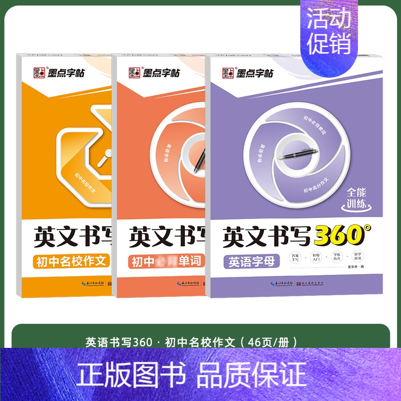 【初中3册】字母+单词+名校作文 【正版】英语字母书写本初中生练字帖中学生练字英语单词满分作文英文字帖练字本手写体初中英