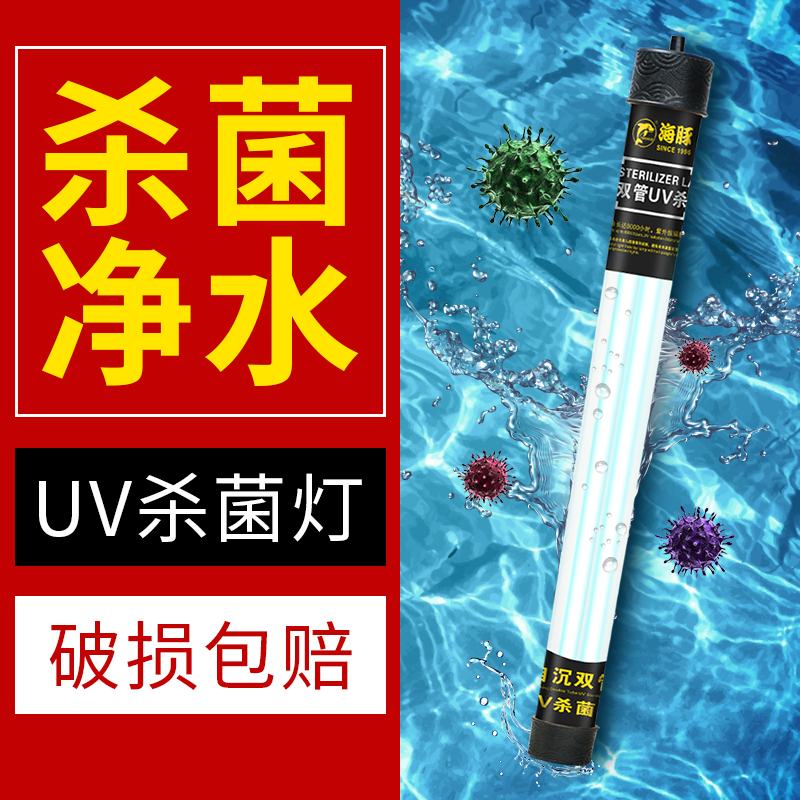 鱼缸除藻绿灯潜水灯uv灯鱼池紫外线器鱼缸杀菌灯高清大图