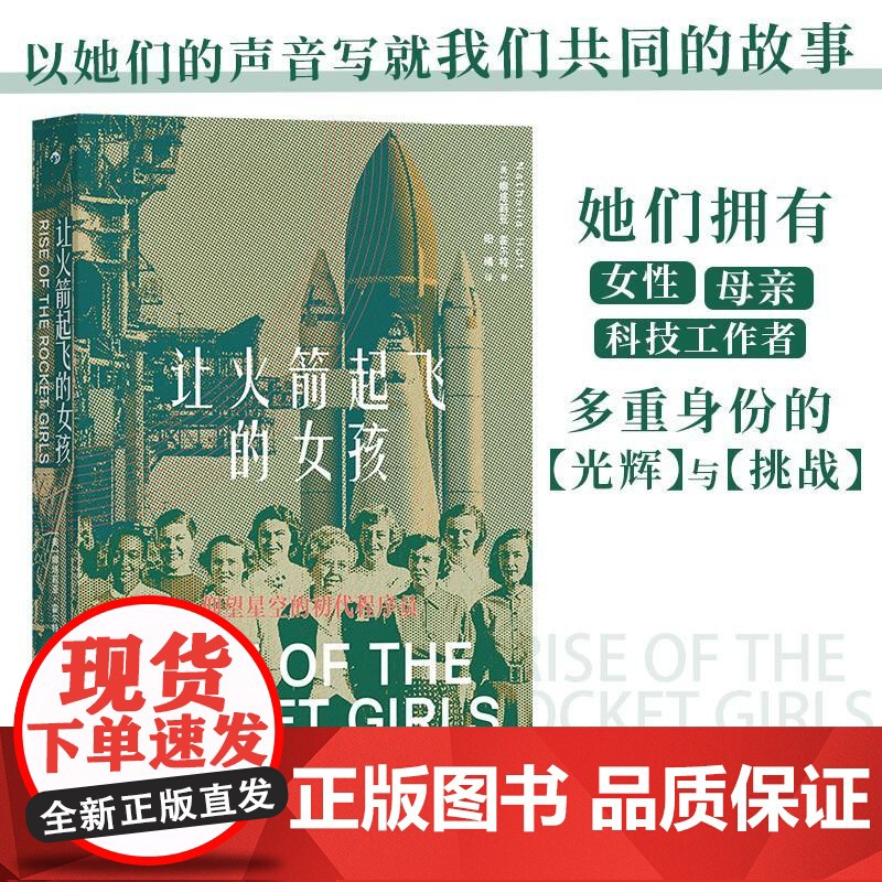 让火箭起飞的女孩 NathaliaHolt九州出版社高清大图