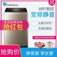 小天鹅（LittleSwan） TB90-6288WDCLG 9公斤智能wifi变频 水魔方防缠绕 波轮洗衣机全自动金色