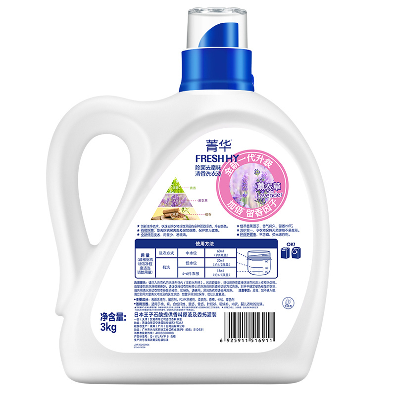 菁华 薰衣草洗衣液 3kg 除菌去霉味持久留香日本配方 威露士出品