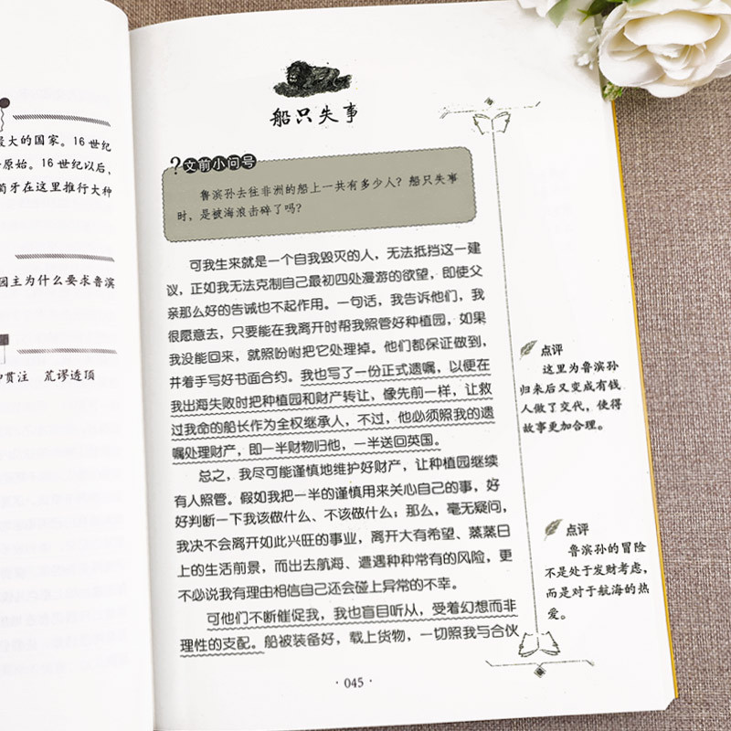 [全5册]六下必读书+同步练字帖 [正版]鲁滨逊漂流记六年级下册必读的课外书老师汤姆索亚历险记骑鹅旅行记鲁滨孙快乐读书吧