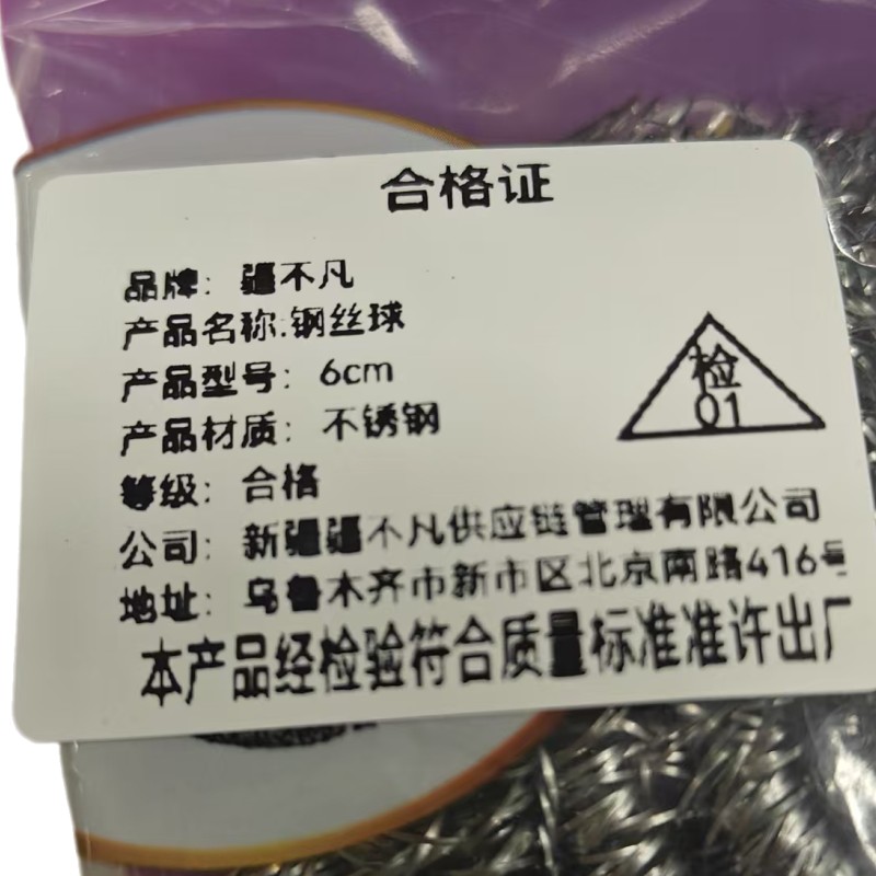 [疆不凡] 钢丝球6cm 袋高清大图