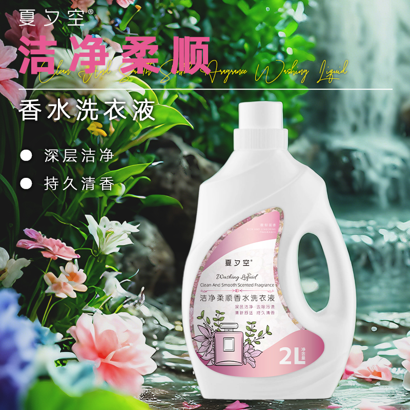 夏夕空 洁净柔顺香水洗衣液2L高清大图