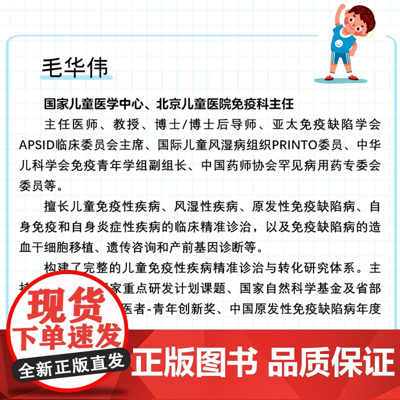 生活.儿童风湿免疫病百问百答北京儿童医院特级专家张金哲增强抵抗力提高免疫力 家庭医生受损免疫系统常见多发病治疗高清大图
