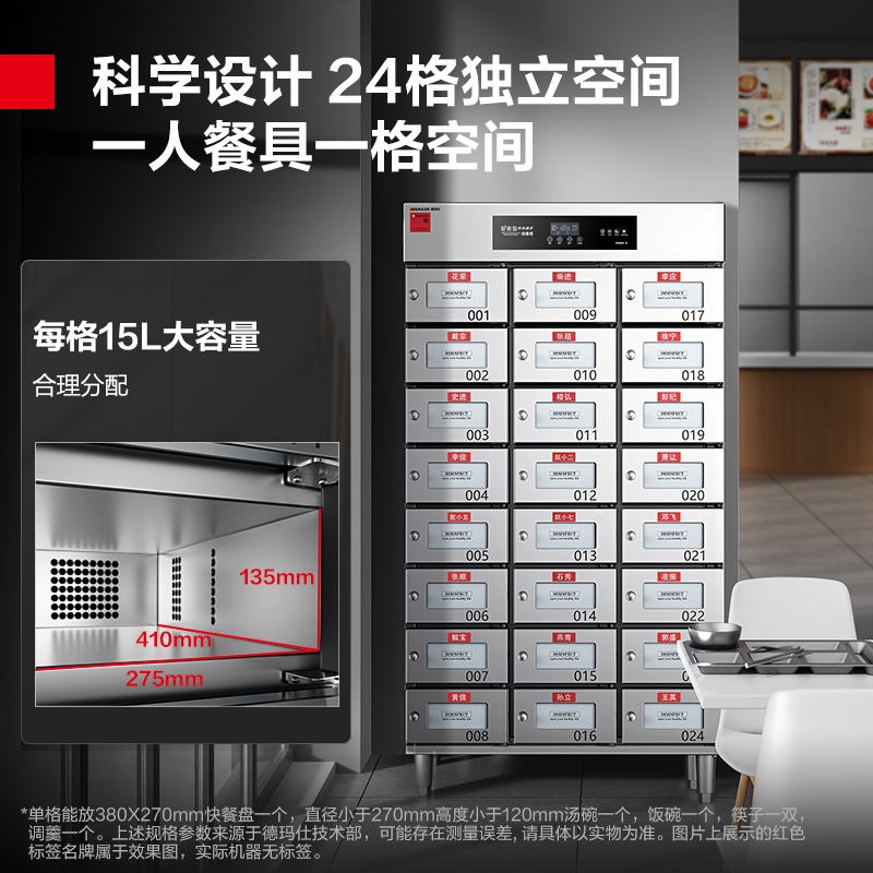 德玛仕DEMASHI多格消毒柜24格独立室消毒柜商用不锈钢格子保洁柜企业单位用消毒碗柜 XDZ360-24M[380V]