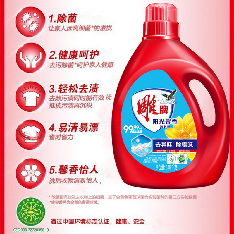 雕牌阳光馨香洗衣液3.08kg 除菌去异味机洗手洗高清大图