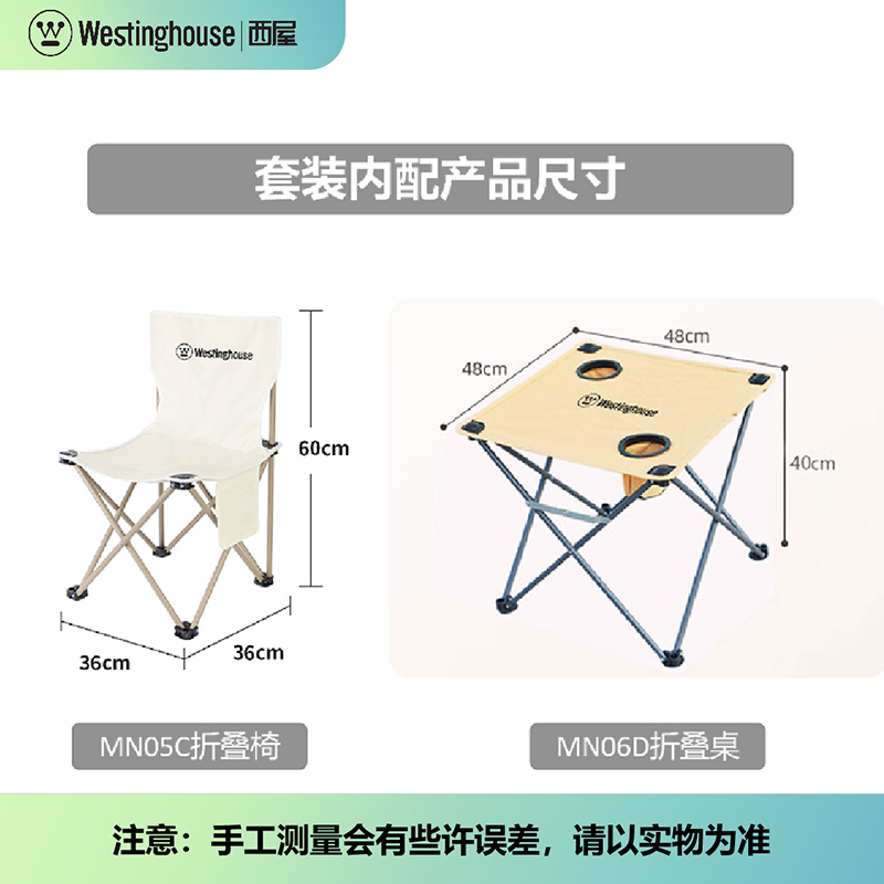 西屋Westinghouse户外随享套装AirMN18A高清大图