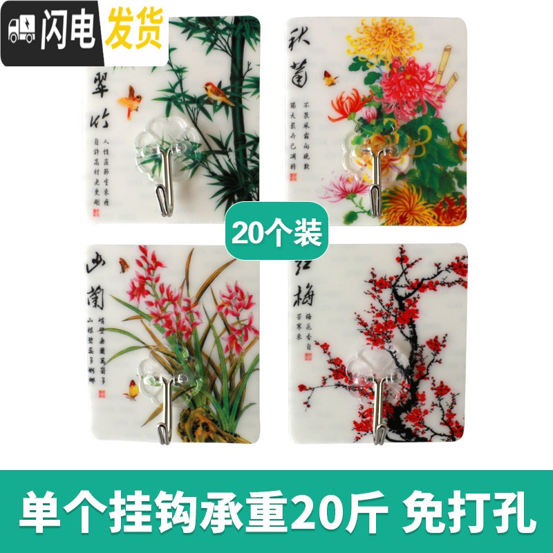 三维工匠挂钩强力粘胶贴墙壁壁挂承重吸盘厨房挂勾无痕粘贴后免打孔粘钩 梅兰竹菊(20个装)高清大图
