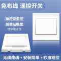 胜岸免布线双控开关遥控开关灯智能面板家用远程无线遥控随意贴