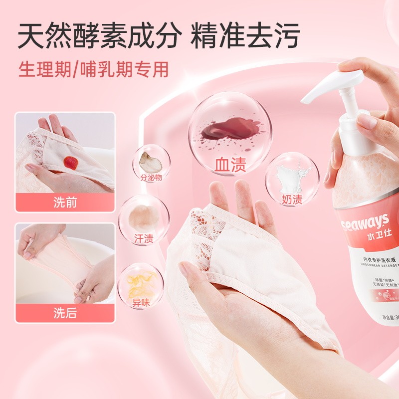 水卫士内衣洗衣液300g/瓶 除螨除菌高清大图