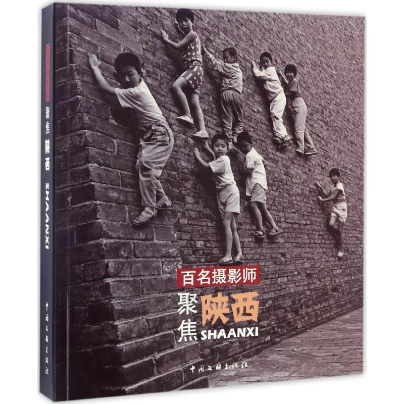 百名摄影师聚焦陕西高清大图