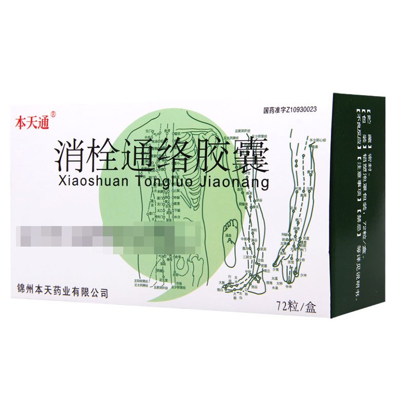 本天通 消栓通络胶囊 0.35g*72粒/盒