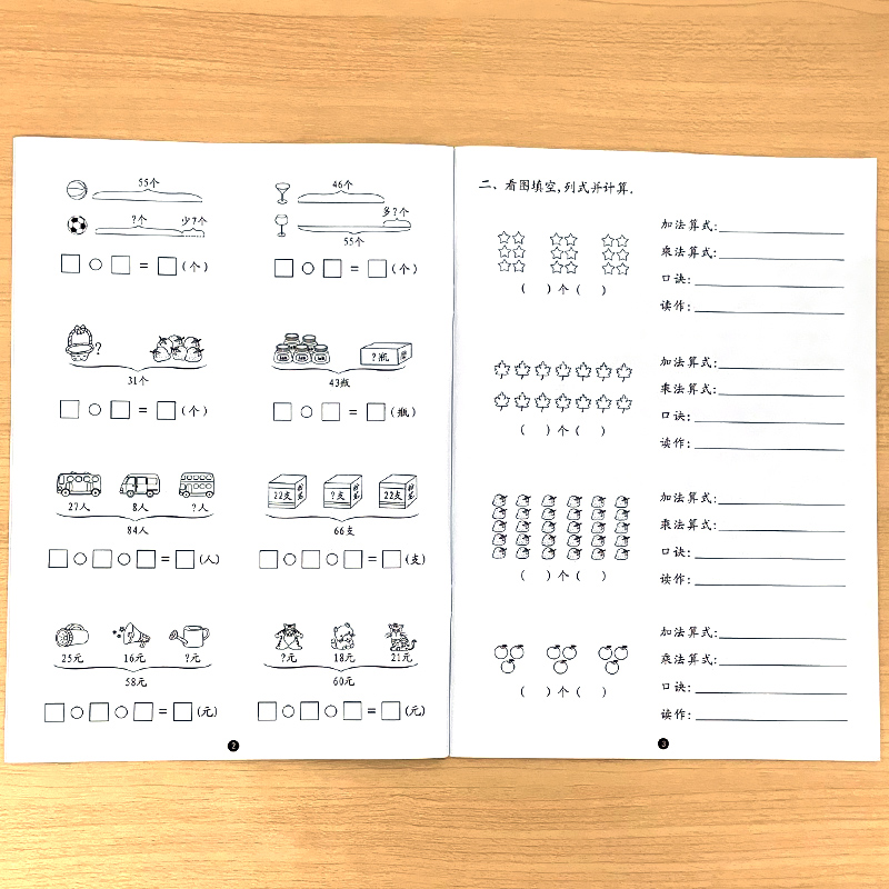 2册-2年级 上册+下册口算10000道 小学二年级 [正版]二年级上册2下册看图列式应用题解决问题计算题卡思维专项训练高清大图