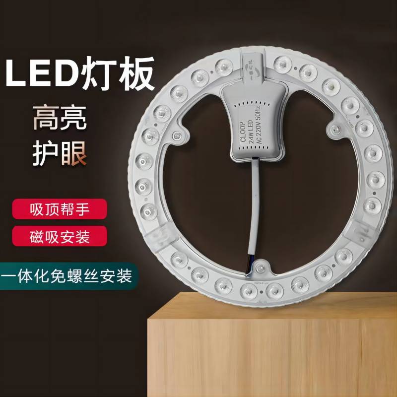一目之光(YMZG)吸顶灯灯芯模组LED(灯芯24W 白光)高清大图