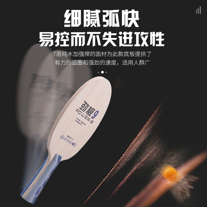 红双喜(DHS)劲极7木7层乒乓球底板劲极98乒乓球拍底板乒乓球板